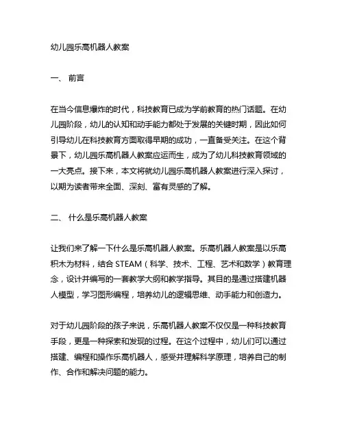 幼儿园乐高机器人教案