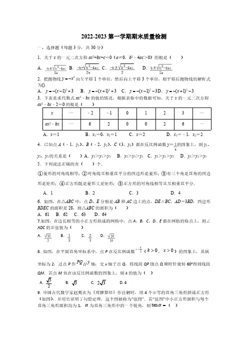 北师大版九年级数学试题