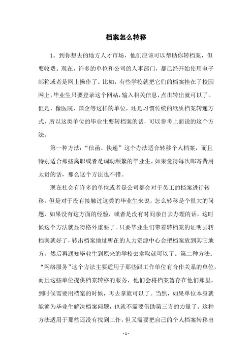 档案怎么转移