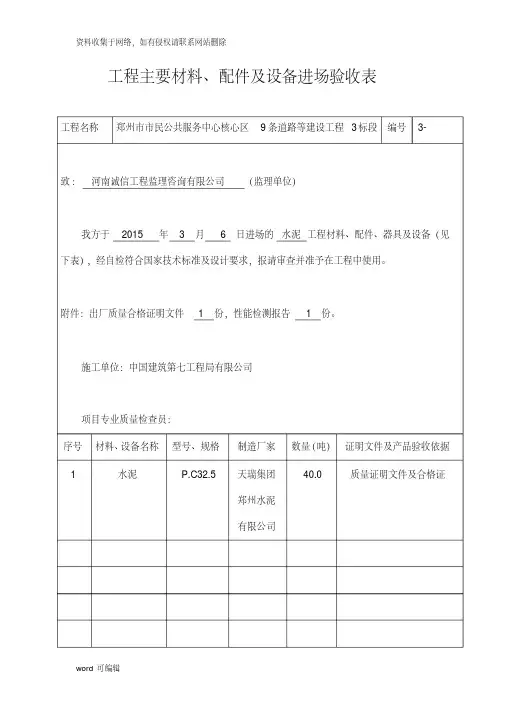 材料进场验收单77107复习进程