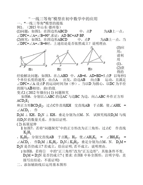 一线三等角典型例题