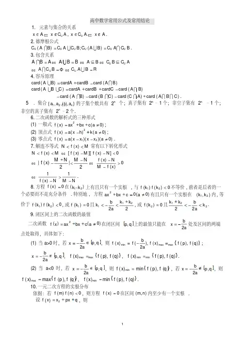 高中数学公式大全（完整版）