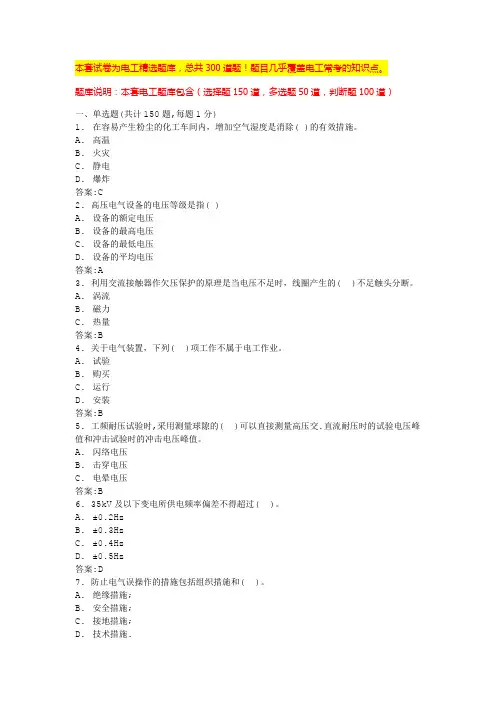 电工技术基础知识初级电工证考试内容