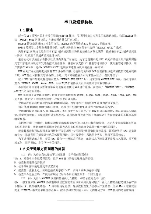 超声波流量计串口及通讯协议
