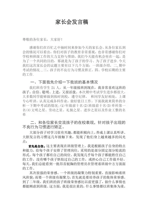 家长会班主任发言稿 -