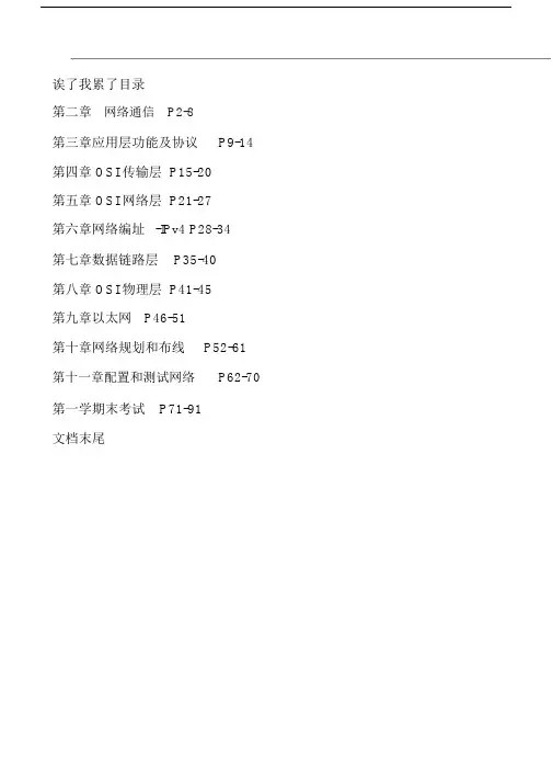 CCNA第一学期各章习题及答案.doc