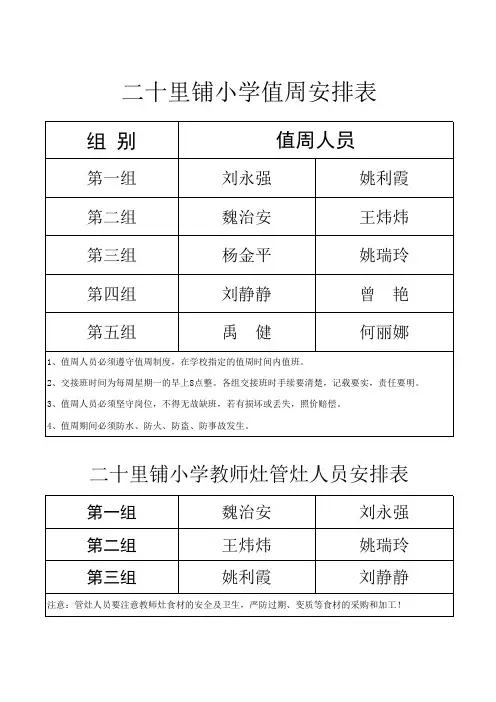 值周安排表