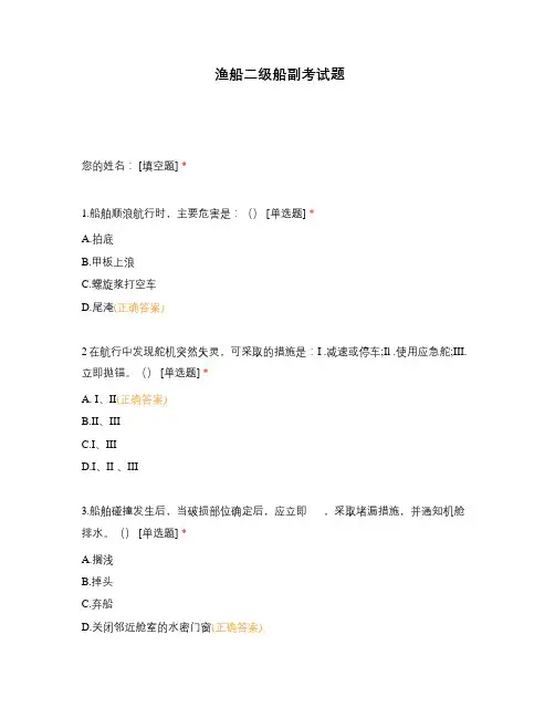 渔船二级船副考试题