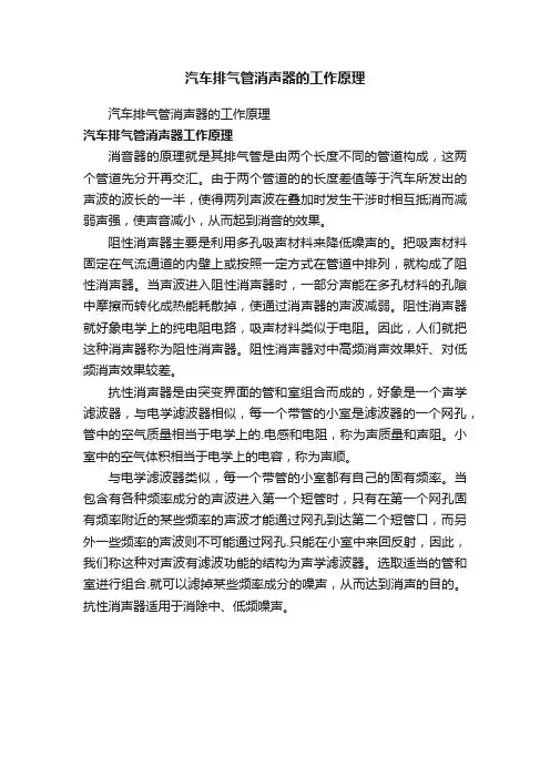 汽车排气管消声器的工作原理