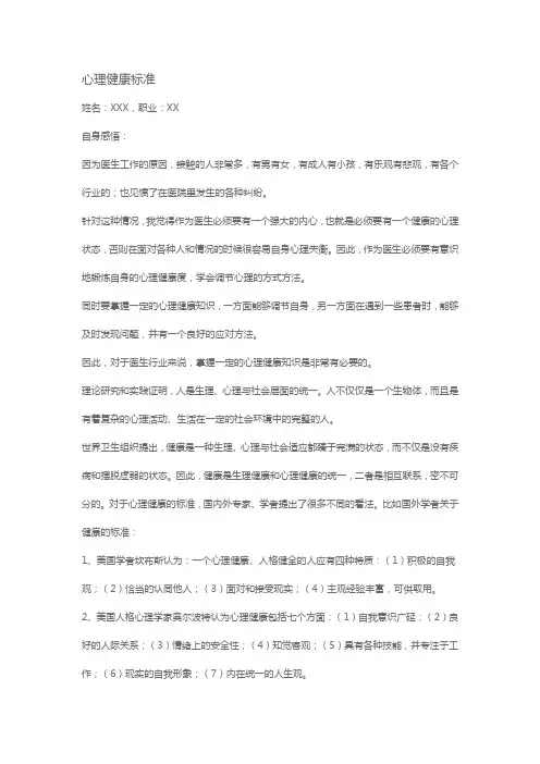 心理健康综合大作业答案