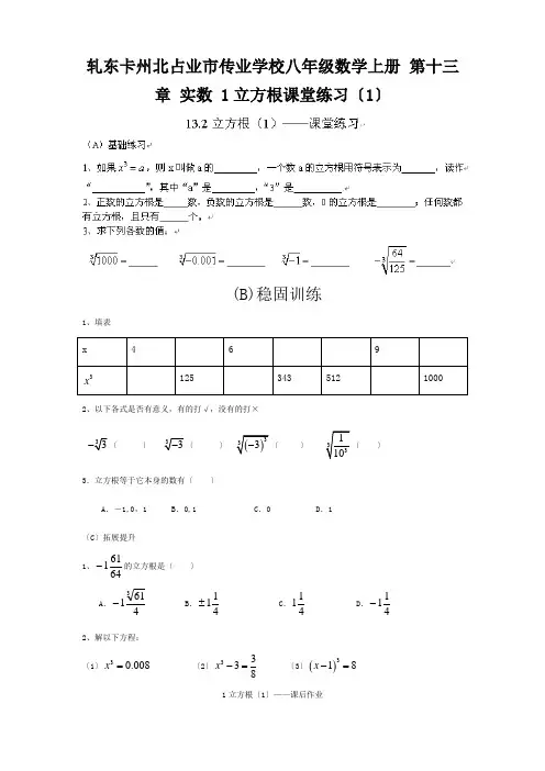 八年级数学上册 第十三章 实数 13.2立方根课堂练习(1) 试题