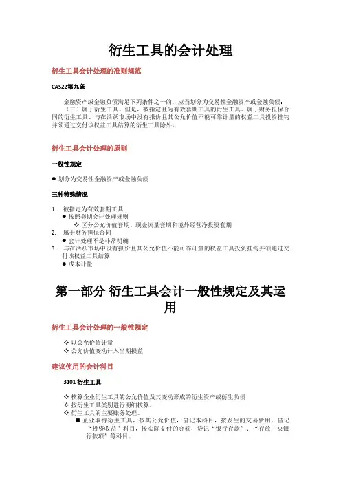 衍生金融工具的会计处理