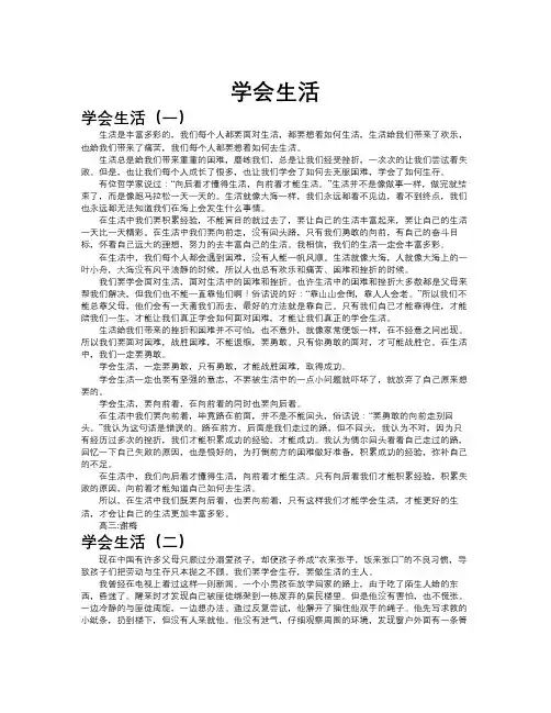 学会生活作文共九篇