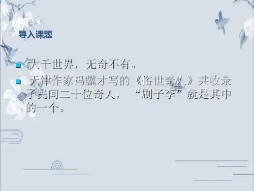 五年级下册语文课件-14刷子李 人教部编版(共13张PPT)