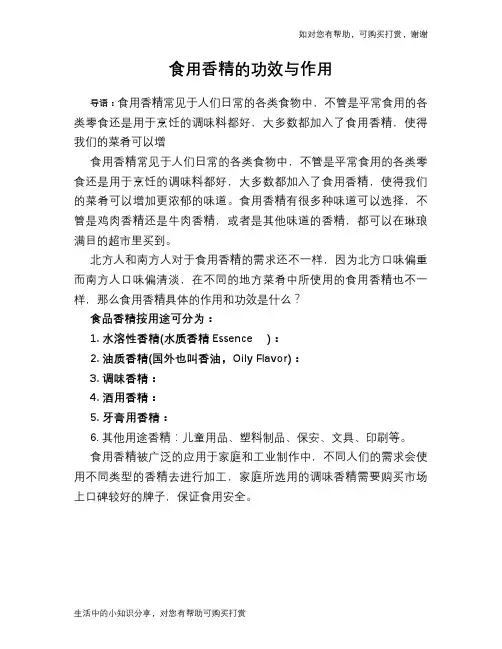 食用香精的功效与作用