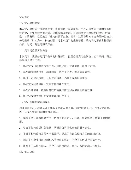 服装企业实习报告会计