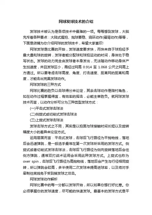 网球发球技术的介绍