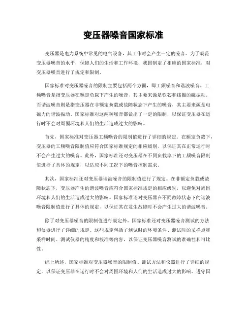 变压器噪音国家标准