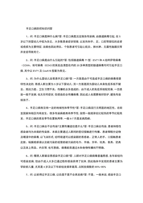手足口病防控知识问答