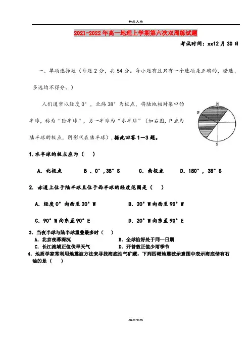 2021-2022年高一地理上学期第六次双周练试题