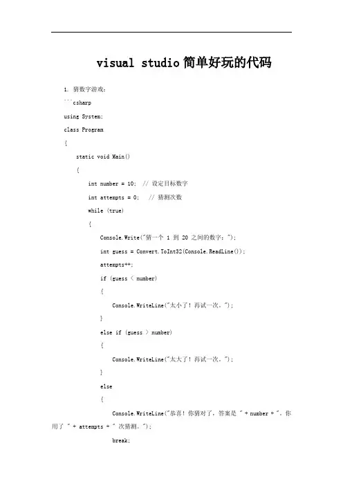 visual studio简单好玩的代码
