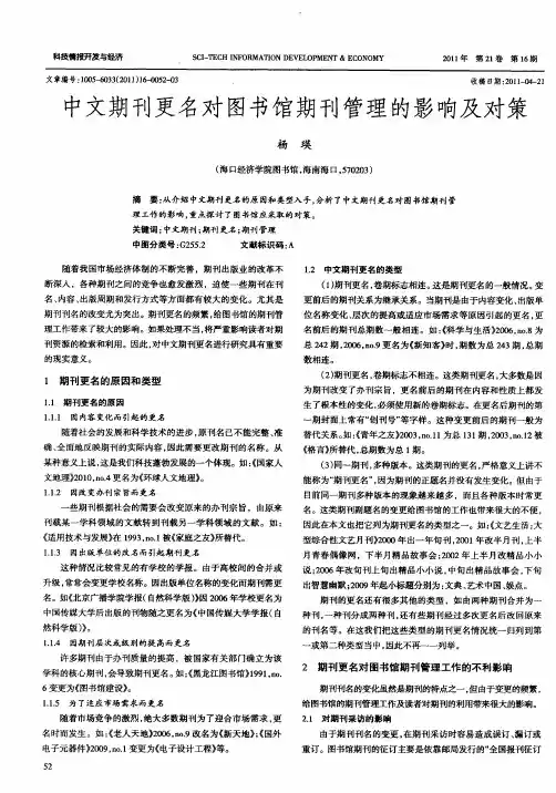 中文期刊更名对图书馆期刊管理的影响及对策