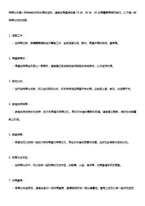 拜寿仪式流程