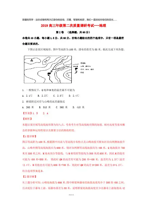 2019高三地理上学期第二次质量调研考试试题(含解析)