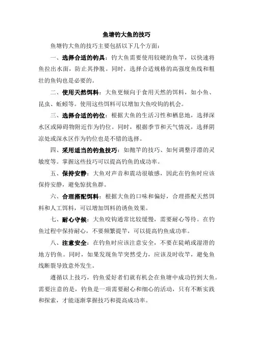 鱼塘钓大鱼的技巧