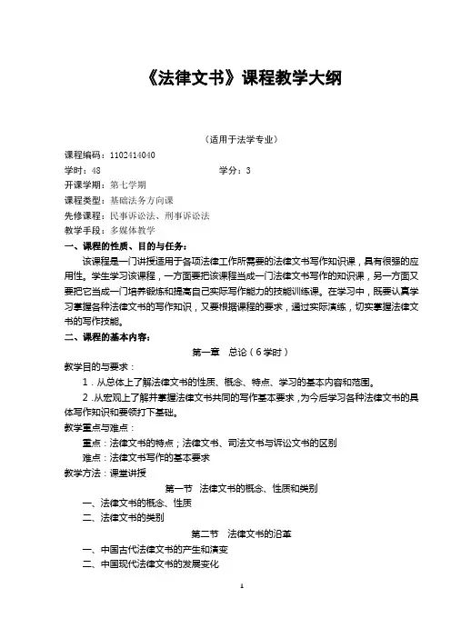 法律文书课程教学大纲