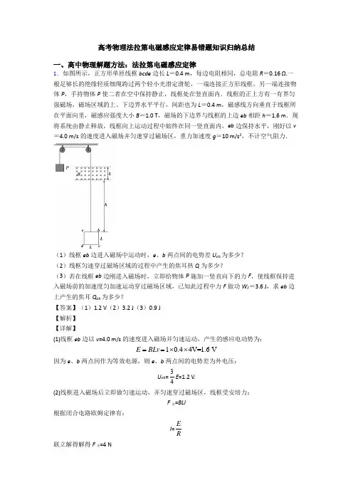 高考物理法拉第电磁感应定律易错题知识归纳总结