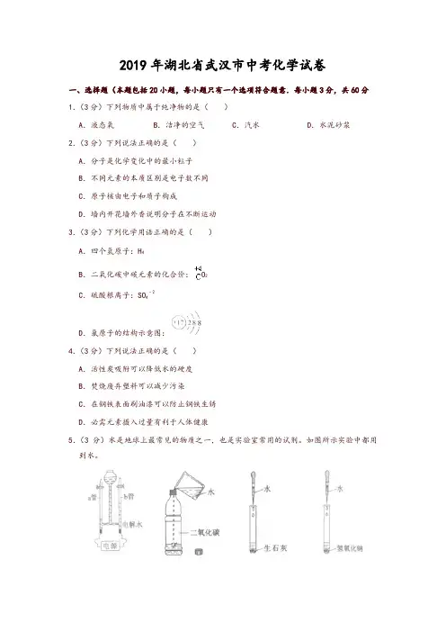 2019年湖北省武汉市中考化学试卷(精品推荐)