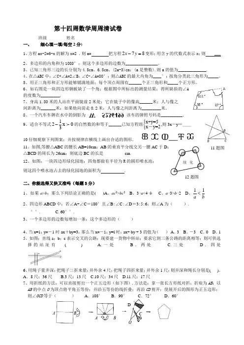 初一数学初一数学十四周周周清试卷