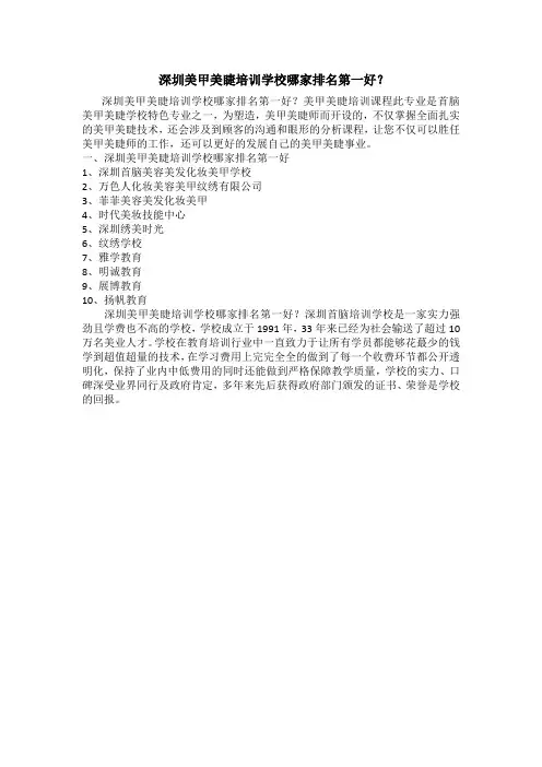 深圳美甲美睫培训学校哪家排名第一好？