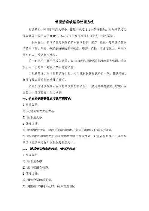 矫直机常见问题