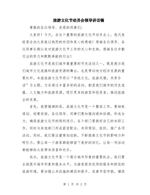 旅游文化节动员会领导讲话稿