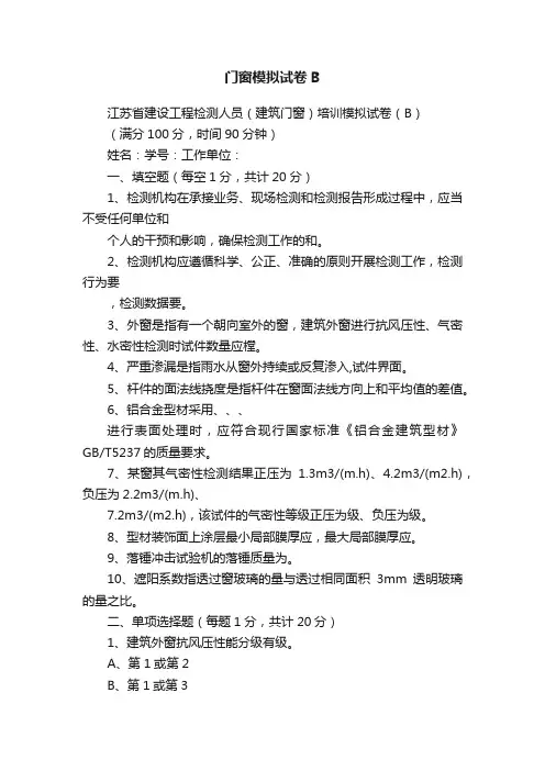 门窗模拟试卷B
