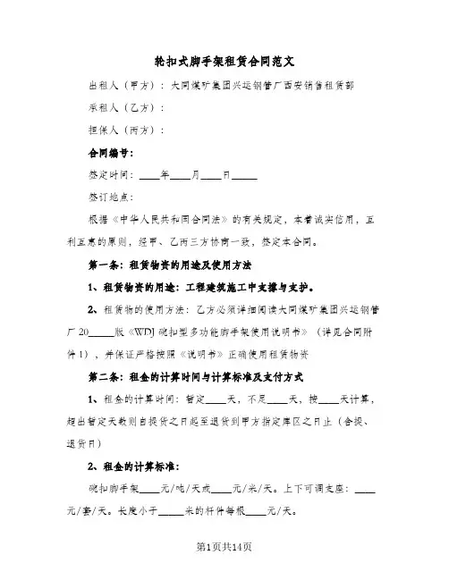 轮扣式脚手架租赁合同范文(5篇)