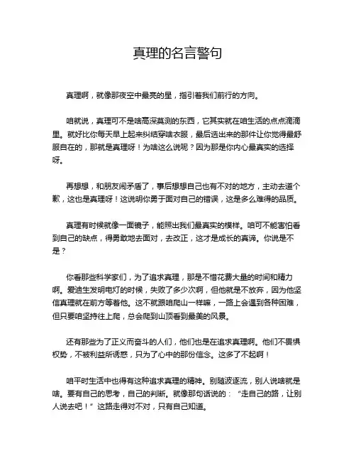 真理的名言警句