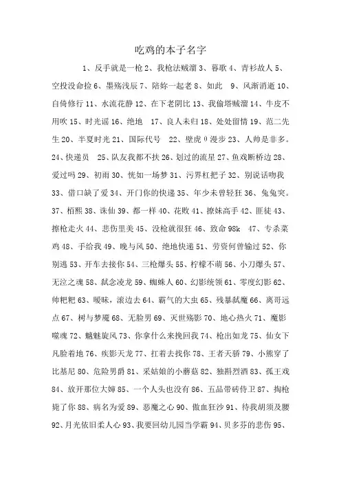 吃鸡的本子名字