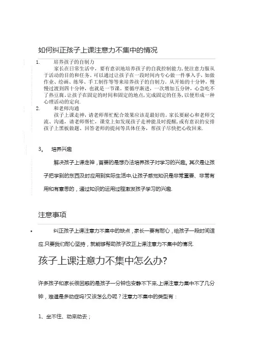 如何纠正孩子上课注意力不集中的情况