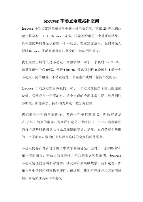 brouwer不动点定理拓扑空间