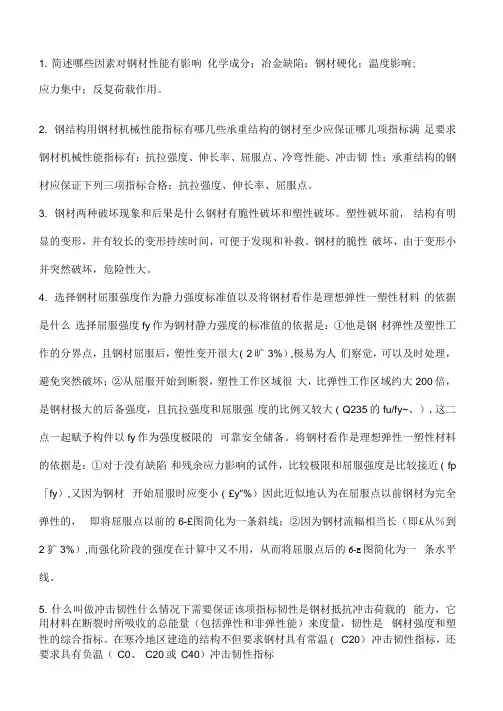 钢结构简答题