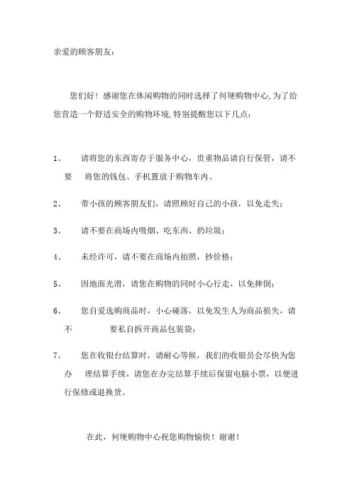 服务台播音稿