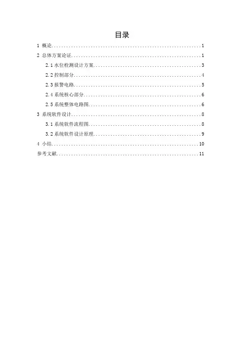 水槽水位单片机控制系统设计