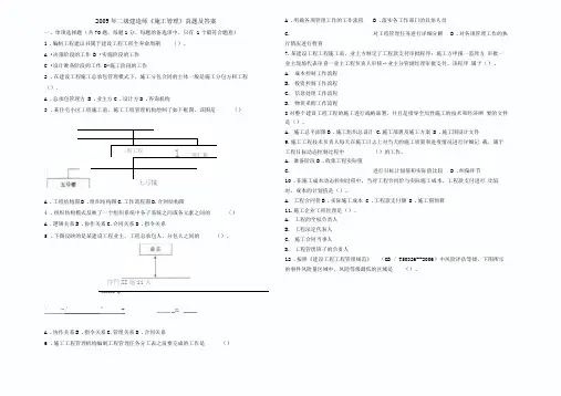 二级建造师施工管理真题及答案(2)