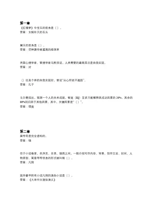 智慧树知到2019《红楼梦》叙事趣谈章节测试答案