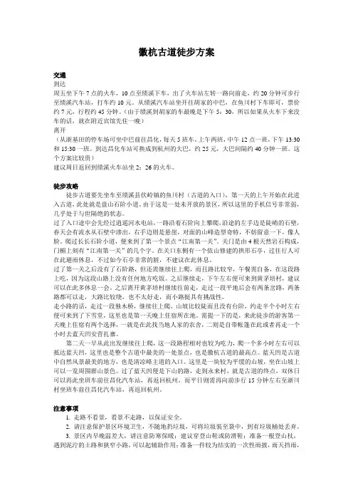 徽杭古道徒步方案