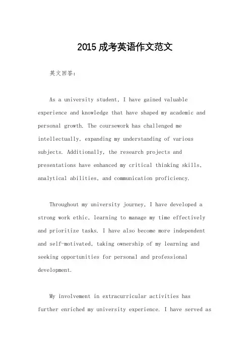 2015成考英语作文范文