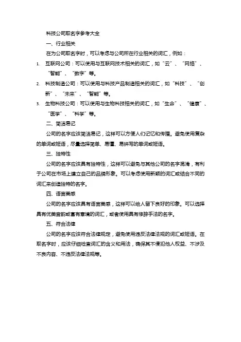关于科技公司取名字参考大全